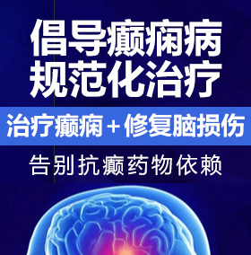 亚洲尻逼癫痫病能治愈吗